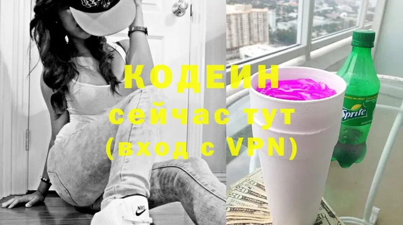 Кодеин Purple Drank  Россошь 